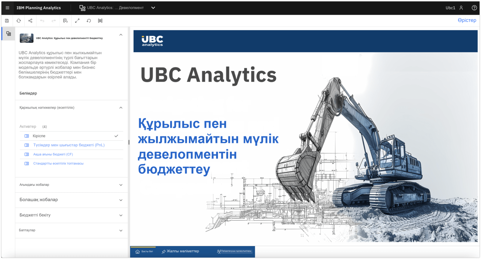 Құрылыс және девелопментті бюджеттеу