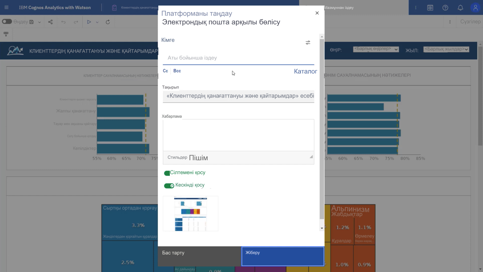 IBM Cognos Analytics: ортақ қол жеткізу